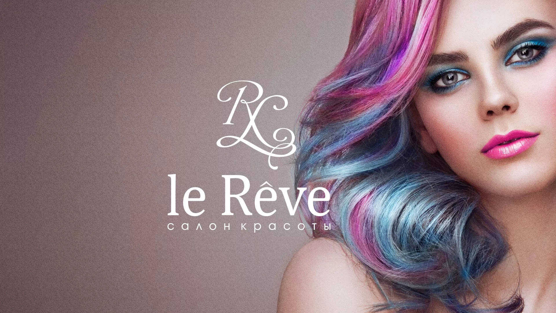 Создание сайта для салона красоты «Le Reve» в Похвистнево